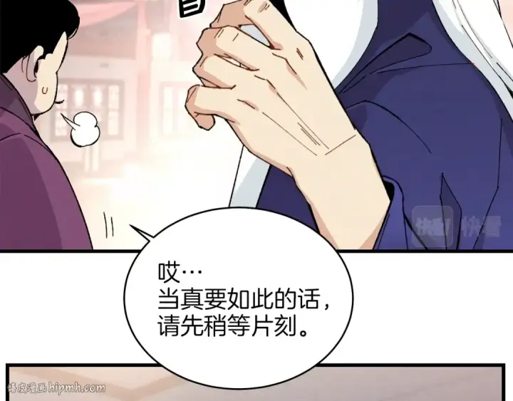 漫画《飞雷刀》第15话 美女演奏第96张图