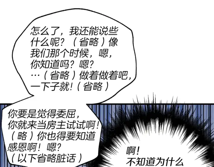 漫画《飞雷刀》第16话 师父的安排第100张图