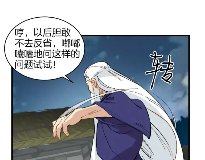 漫画《飞雷刀》第16话 师父的安排第103张图