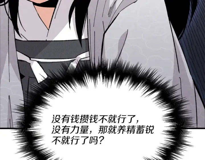 漫画《飞雷刀》第16话 师父的安排第108张图