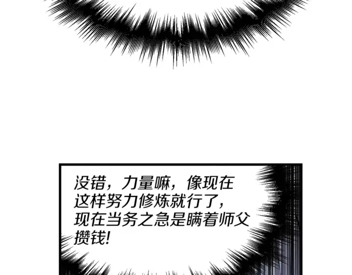 漫画《飞雷刀》第16话 师父的安排第109张图