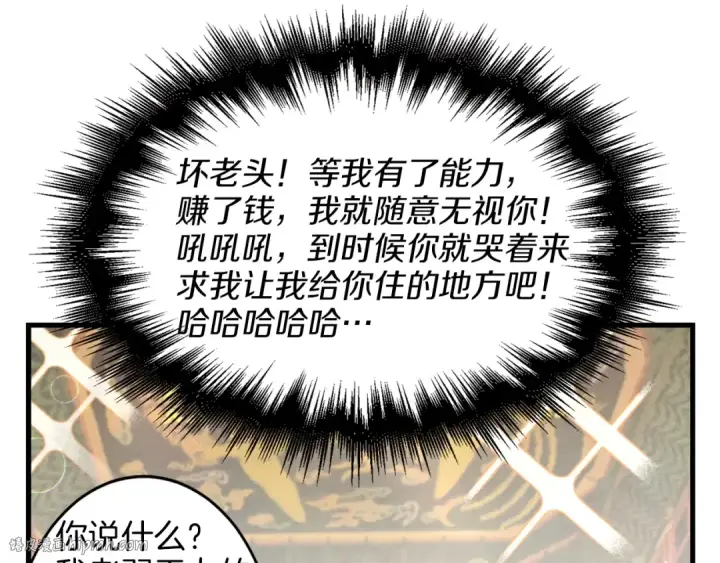 漫画《飞雷刀》第16话 师父的安排第112张图