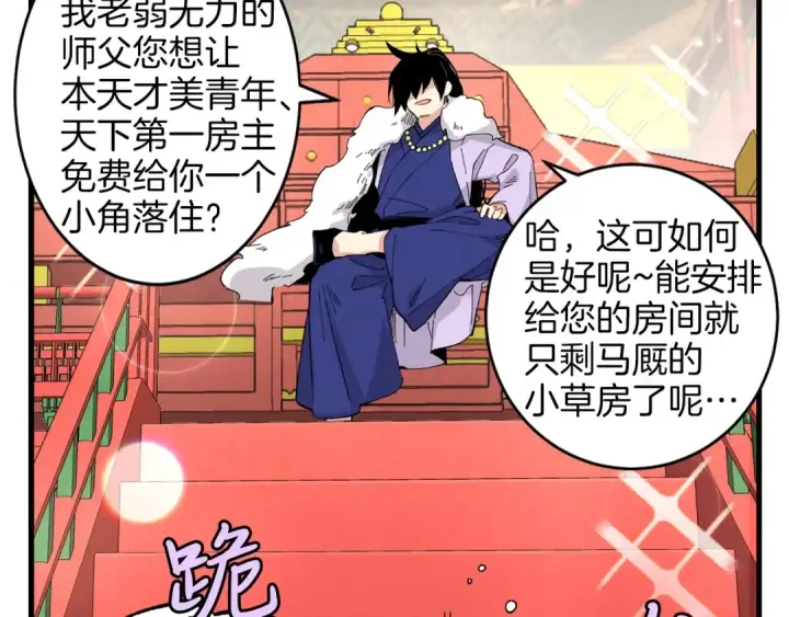 漫画《飞雷刀》第16话 师父的安排第113张图