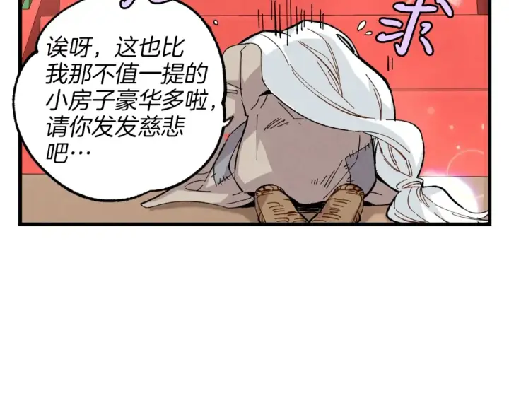 漫画《飞雷刀》第16话 师父的安排第114张图