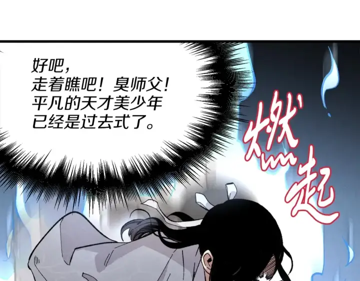 漫画《飞雷刀》第16话 师父的安排第115张图
