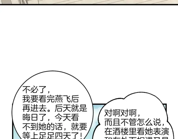 漫画《飞雷刀》第16话 师父的安排第127张图