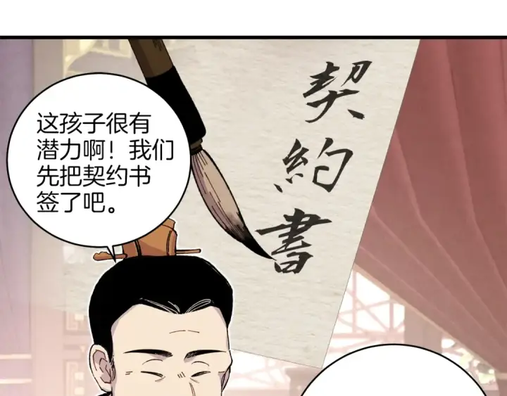 漫画《飞雷刀》第16话 师父的安排第13张图