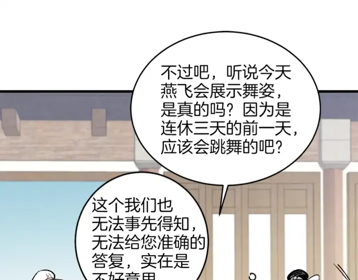 漫画《飞雷刀》第16话 师父的安排第130张图