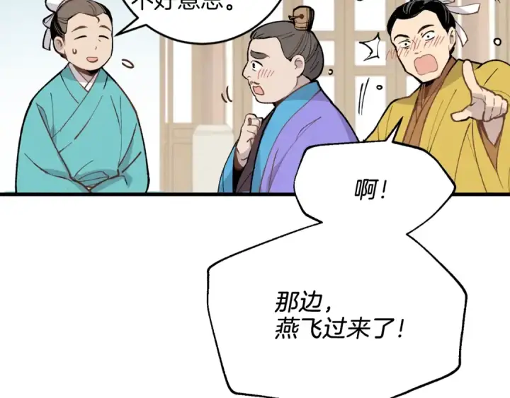 漫画《飞雷刀》第16话 师父的安排第131张图