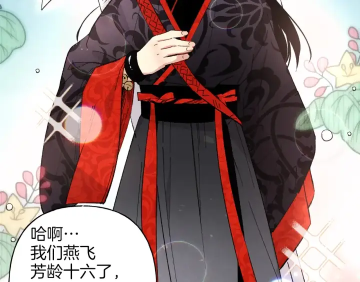 漫画《飞雷刀》第16话 师父的安排第134张图