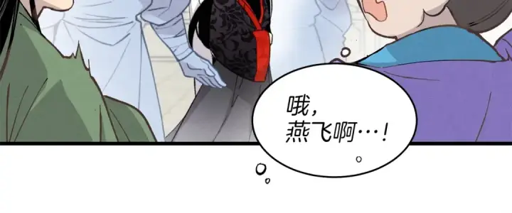 漫画《飞雷刀》第16话 师父的安排第138张图