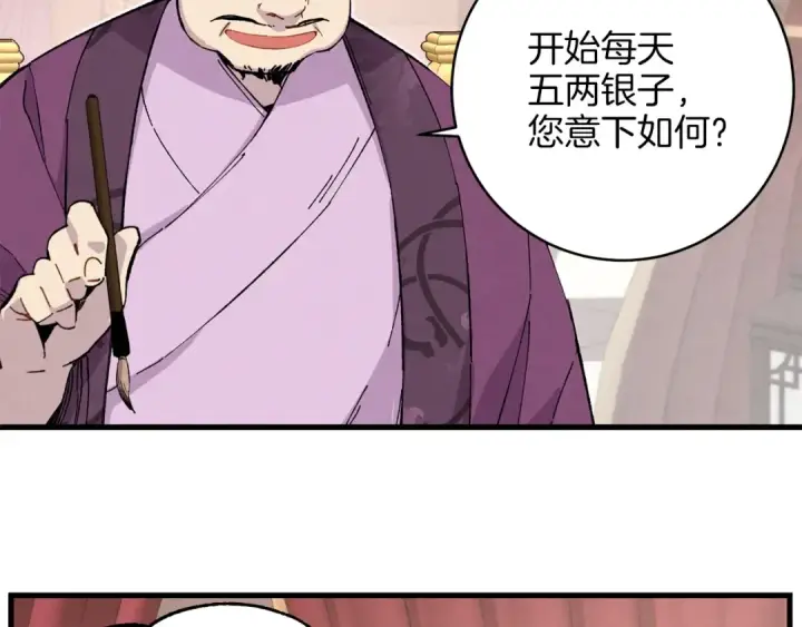 漫画《飞雷刀》第16话 师父的安排第14张图