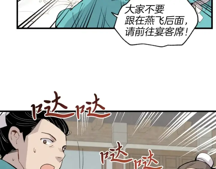 漫画《飞雷刀》第16话 师父的安排第140张图