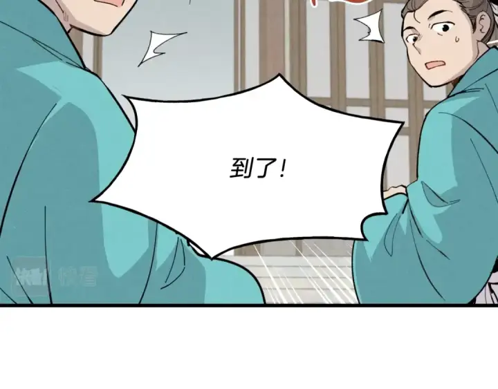 漫画《飞雷刀》第16话 师父的安排第141张图