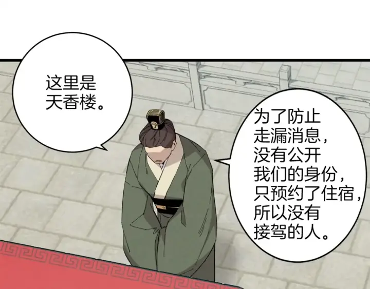 漫画《飞雷刀》第16话 师父的安排第148张图