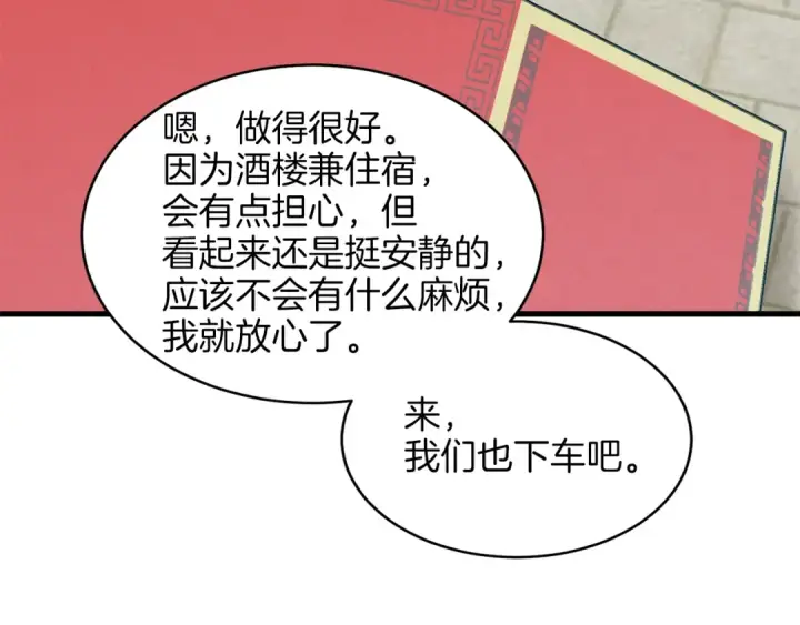 漫画《飞雷刀》第16话 师父的安排第149张图