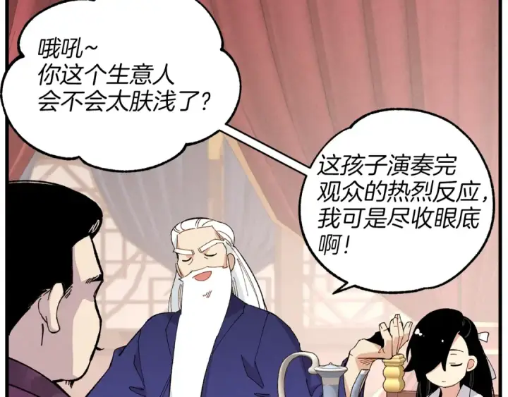 漫画《飞雷刀》第16话 师父的安排第15张图