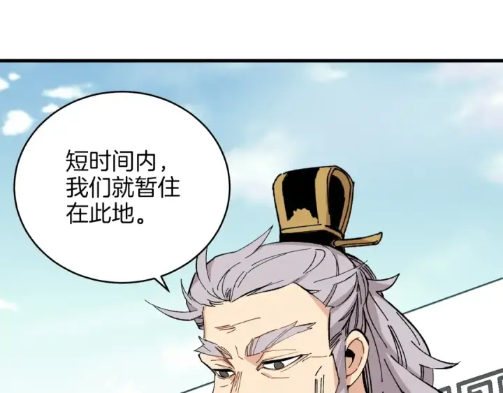 漫画《飞雷刀》第16话 师父的安排第150张图