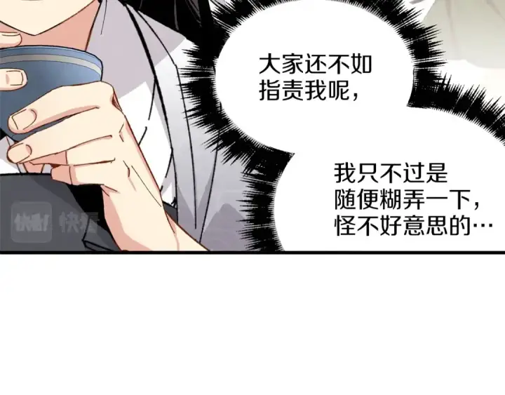 漫画《飞雷刀》第16话 师父的安排第18张图