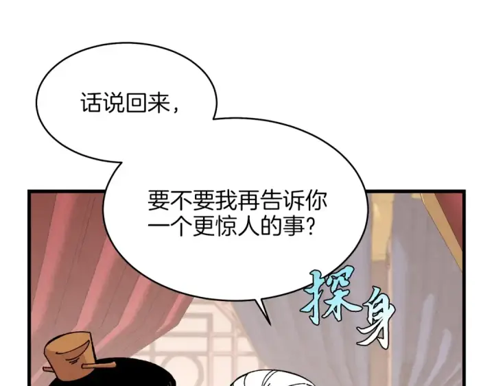 漫画《飞雷刀》第16话 师父的安排第19张图