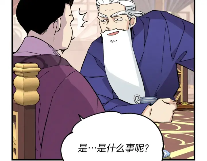 漫画《飞雷刀》第16话 师父的安排第20张图