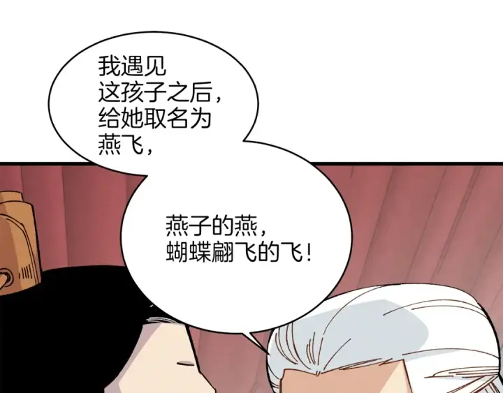 漫画《飞雷刀》第16话 师父的安排第22张图