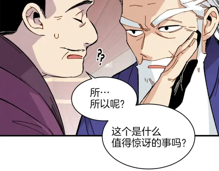 漫画《飞雷刀》第16话 师父的安排第23张图