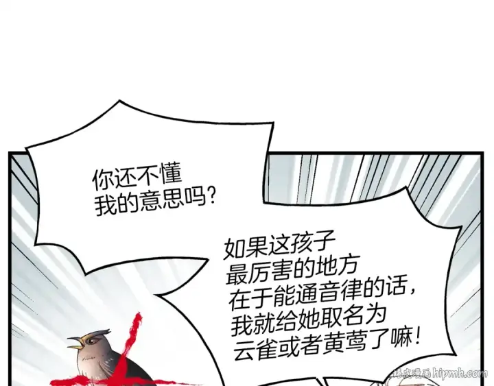 漫画《飞雷刀》第16话 师父的安排第24张图