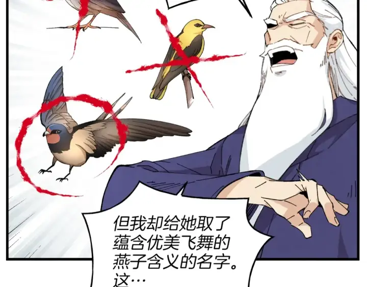 漫画《飞雷刀》第16话 师父的安排第25张图