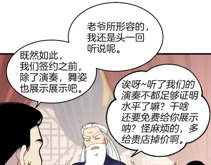 漫画《飞雷刀》第16话 师父的安排第31张图