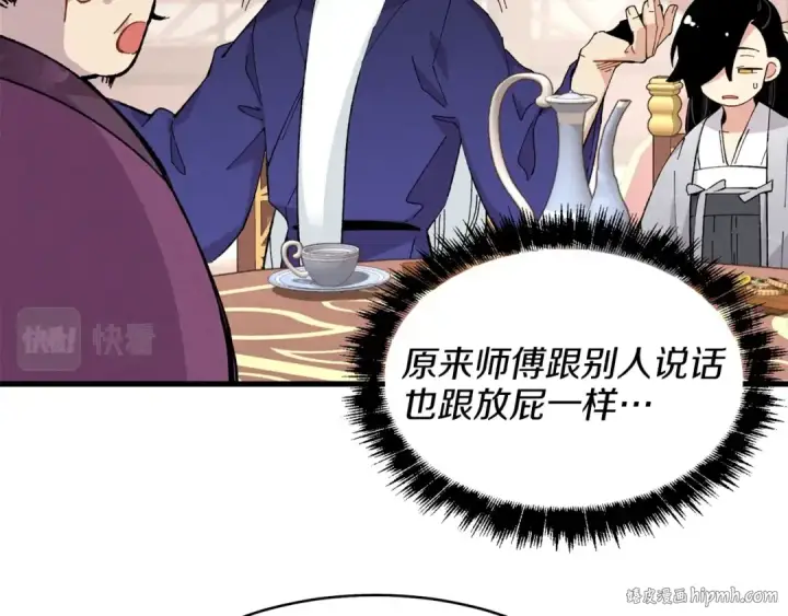 漫画《飞雷刀》第16话 师父的安排第32张图