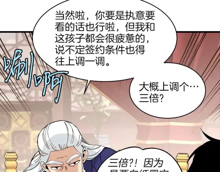 漫画《飞雷刀》第16话 师父的安排第33张图