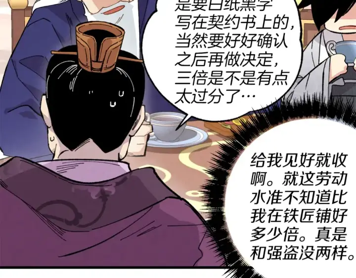 漫画《飞雷刀》第16话 师父的安排第34张图