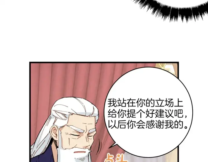 漫画《飞雷刀》第16话 师父的安排第35张图