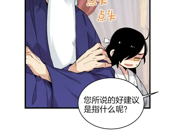 漫画《飞雷刀》第16话 师父的安排第36张图