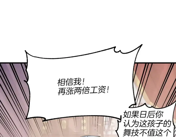 漫画《飞雷刀》第16话 师父的安排第37张图