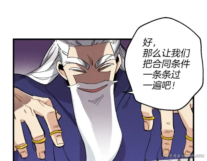 漫画《飞雷刀》第16话 师父的安排第40张图