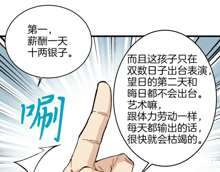 漫画《飞雷刀》第16话 师父的安排第42张图