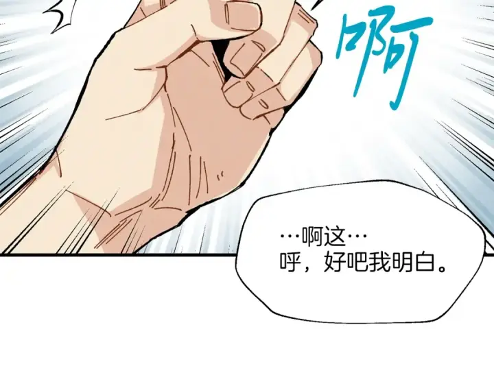 漫画《飞雷刀》第16话 师父的安排第43张图