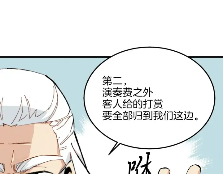 漫画《飞雷刀》第16话 师父的安排第44张图