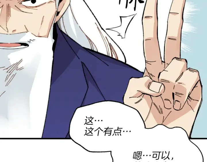 漫画《飞雷刀》第16话 师父的安排第45张图