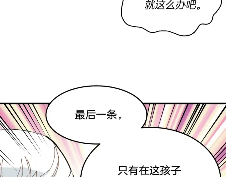 漫画《飞雷刀》第16话 师父的安排第46张图