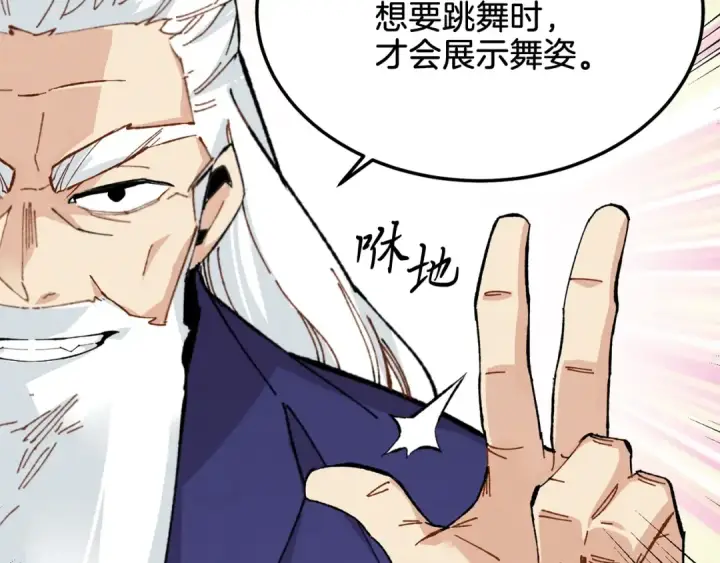 漫画《飞雷刀》第16话 师父的安排第47张图