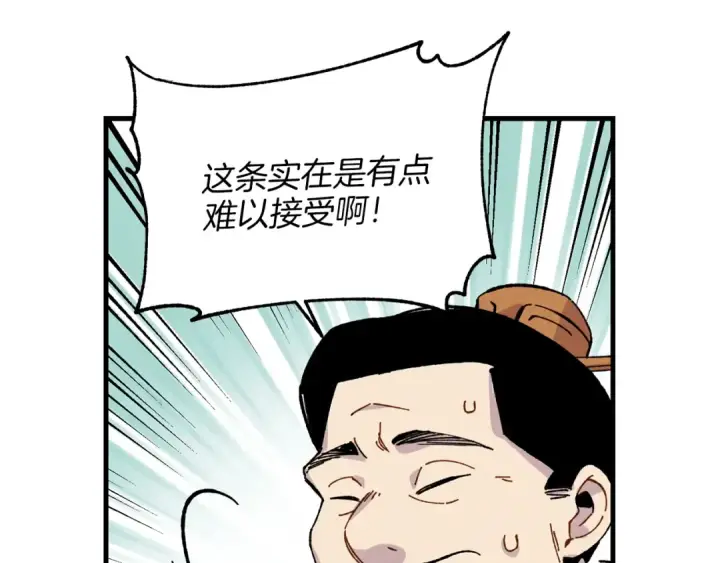 漫画《飞雷刀》第16话 师父的安排第49张图