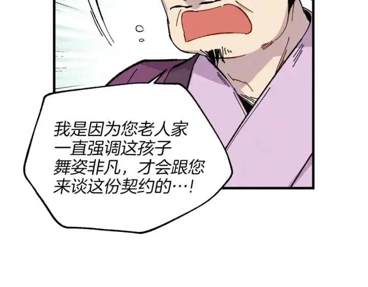 漫画《飞雷刀》第16话 师父的安排第50张图