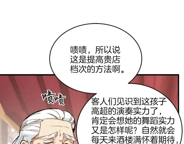 漫画《飞雷刀》第16话 师父的安排第51张图