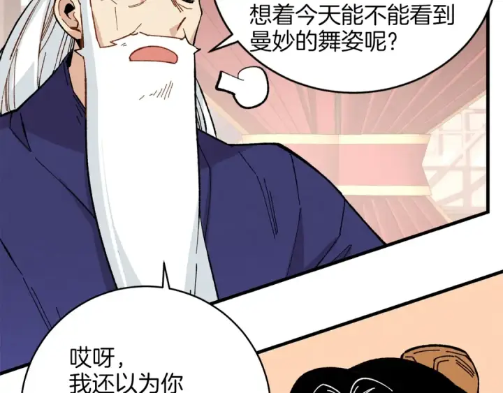 漫画《飞雷刀》第16话 师父的安排第52张图
