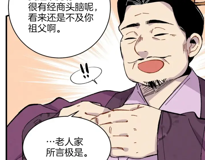 漫画《飞雷刀》第16话 师父的安排第53张图