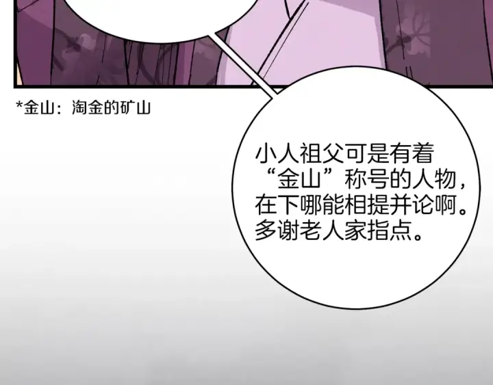 漫画《飞雷刀》第16话 师父的安排第54张图