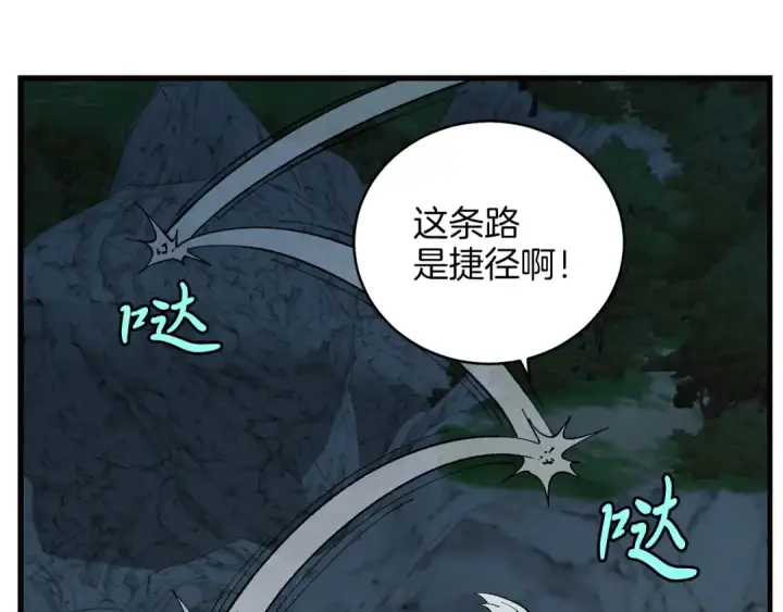 漫画《飞雷刀》第16话 师父的安排第58张图
